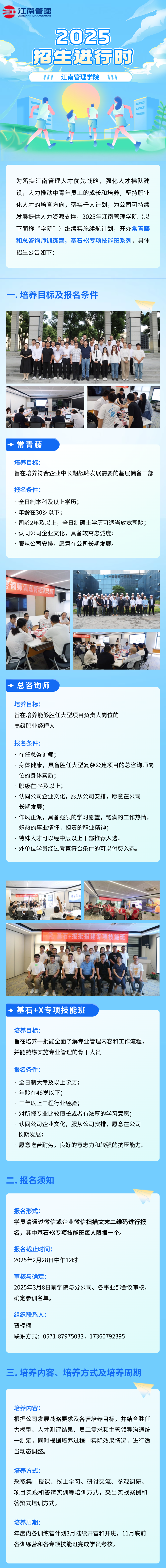 教育培訓(xùn)體育機構(gòu)招生簡章機構(gòu)簡介長圖海報.png