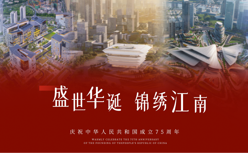 共慶華誕75載，筑夢(mèng)家國同輝煌